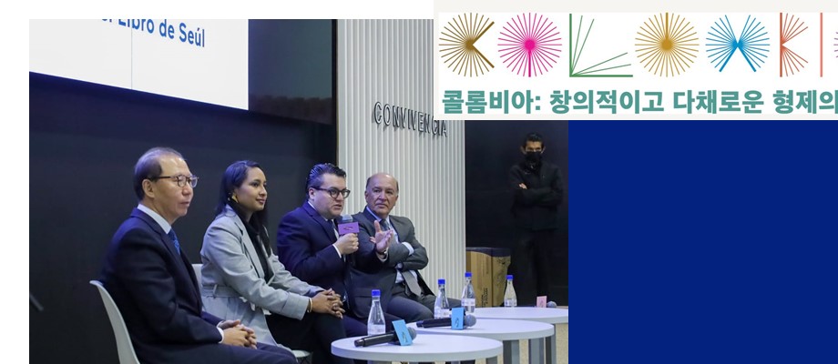 Colombia, País invitado de honor a la Feria del Libro de Seúl (1 a 5 de junio de 2022)